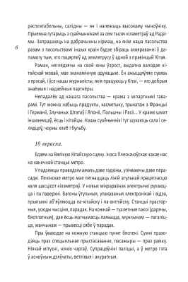 Н.Гальпяровiч. Пад адным небам.